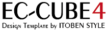 EC-CUBE4デザインテンプレート
